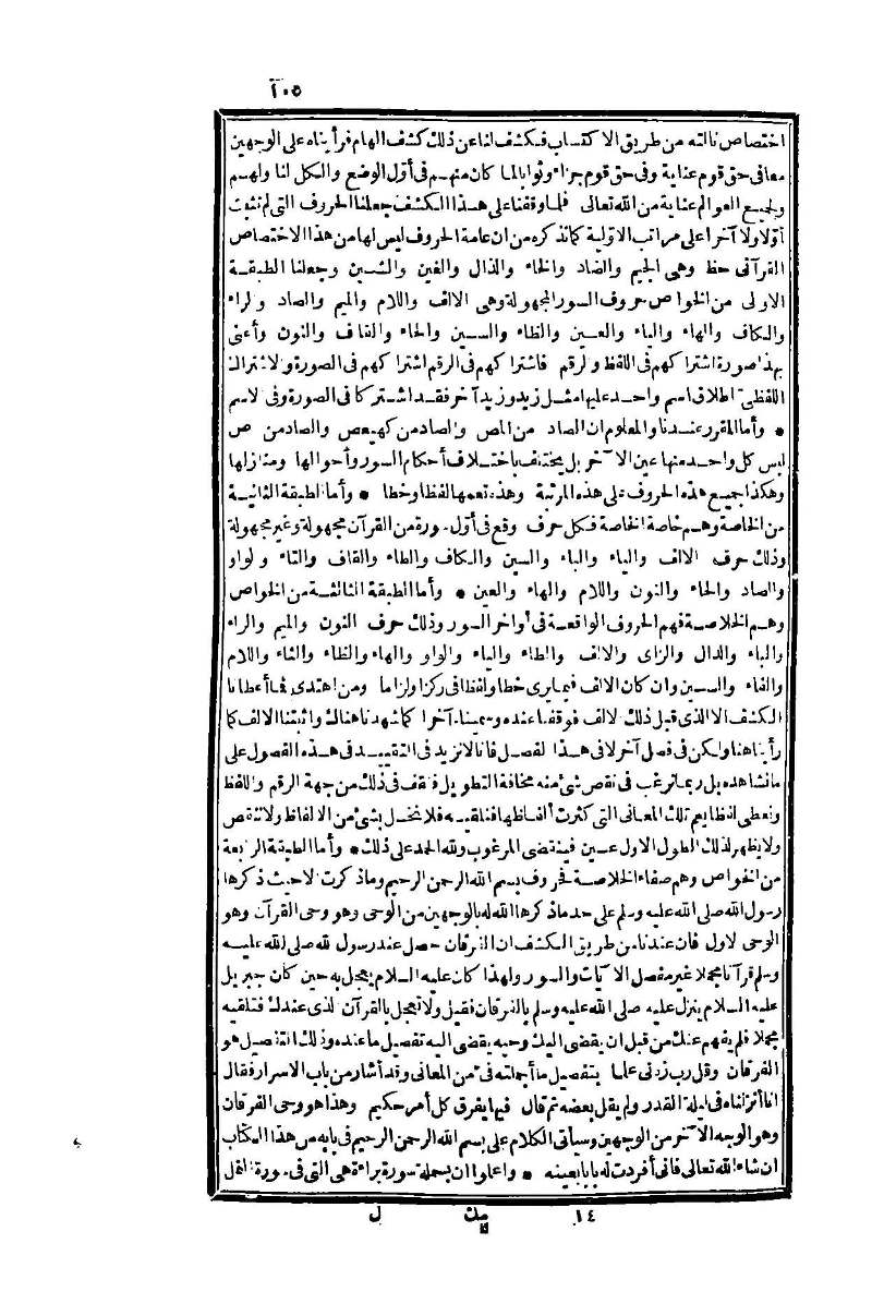 futmak.com - الصفحة 105 - من الجزء الأول من طبعة بولاق الثانية